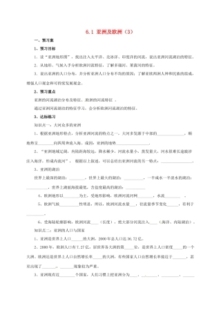 七年级地理下册 6.1 亚洲及欧洲导学案3 （新版）湘教版-（新版）湘教版初中七年级下册地理学案