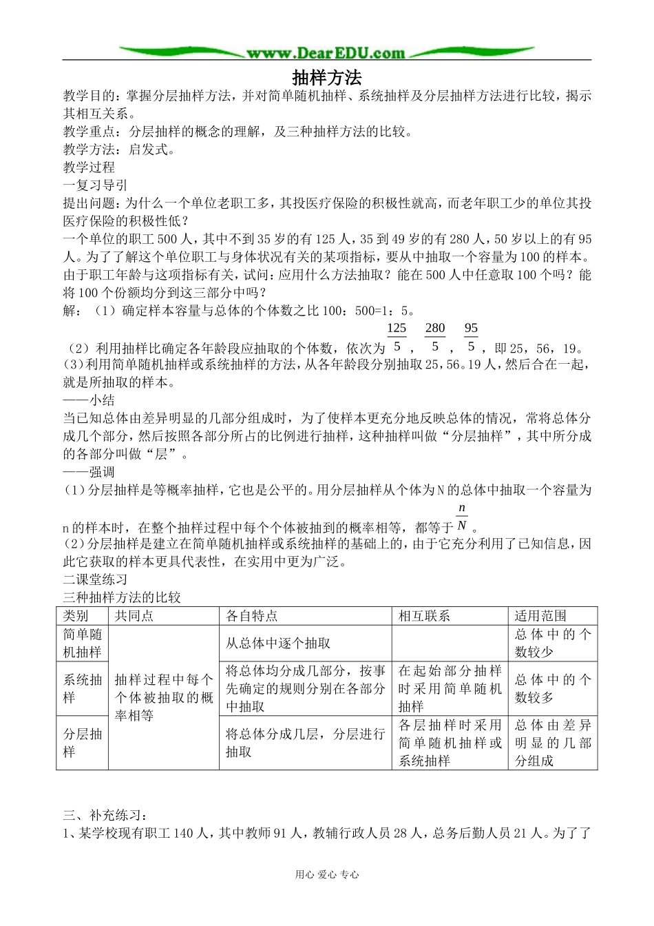 人教版高中数学(理科)选修抽样方法教案_第1页