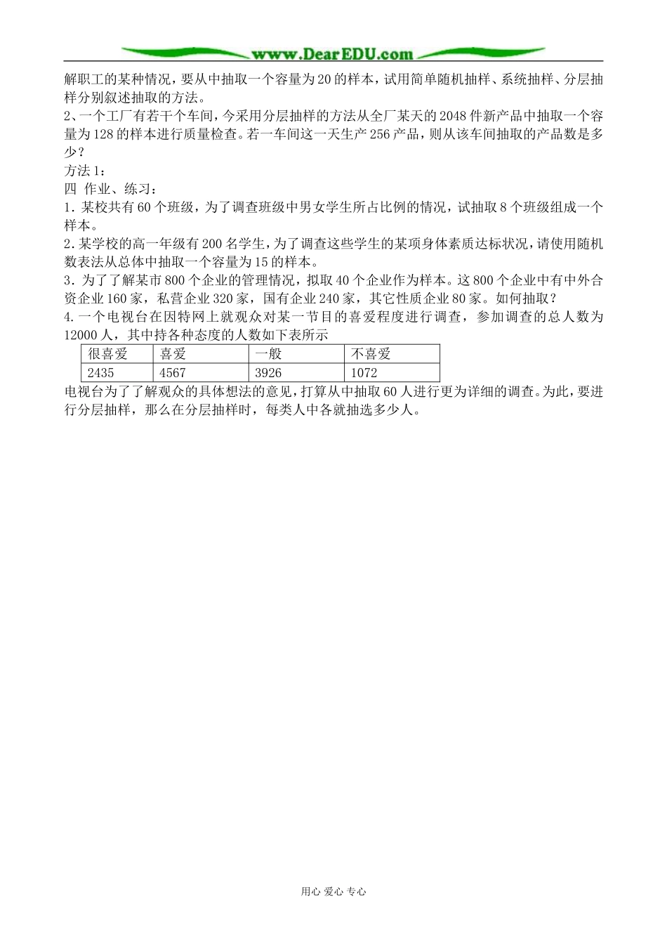 人教版高中数学(理科)选修抽样方法教案_第2页