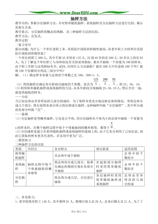 人教版高中数学(理科)选修抽样方法教案