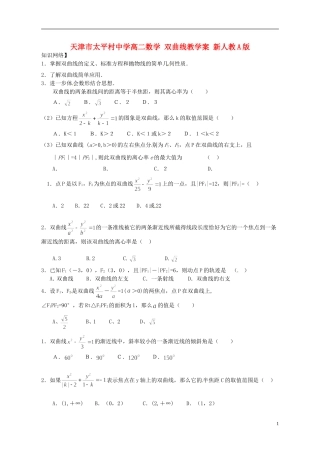 天津市太平村中学高二数学 双曲线教学案 新人教A版