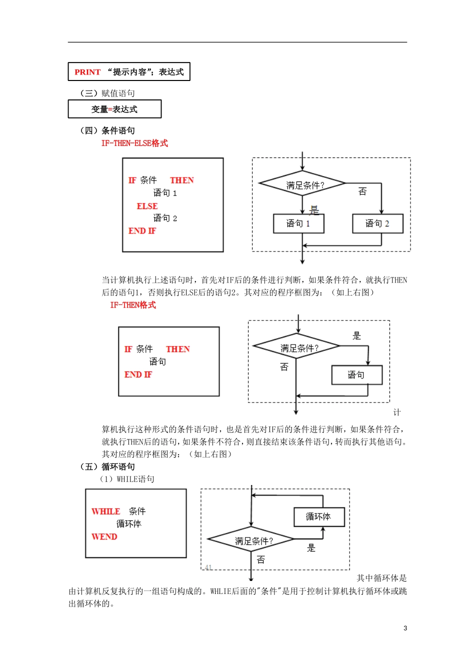 内蒙古赤峰二中高中数学 算法初步复习课教案 新人教B版必修3_第3页