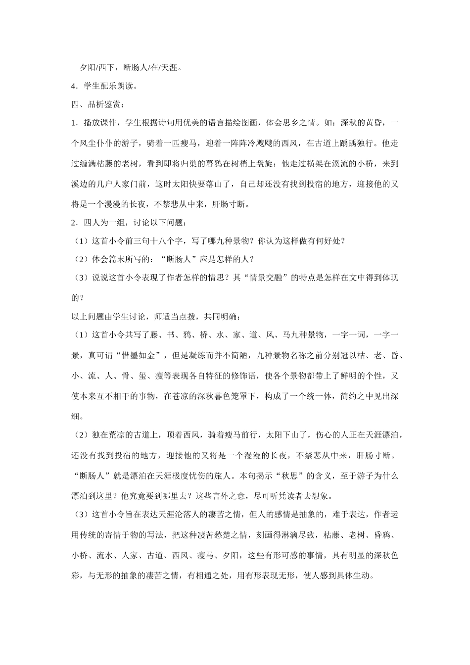 七年级语文上二单元4越调天净沙秋思教学设计3北师大版教材_第2页