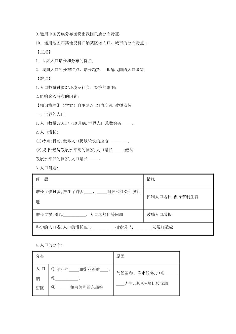 山东省滨州市中考地理 5.1人口复习学案-人教版初中九年级全册地理学案_第2页
