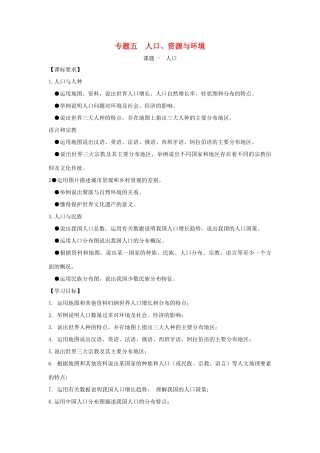 山东省滨州市中考地理 5.1人口复习学案-人教版初中九年级全册地理学案