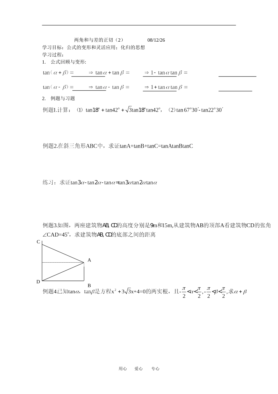 两角和与差的正切（2）_第1页