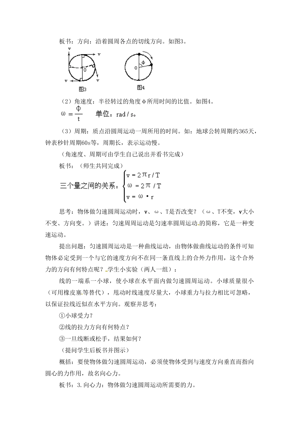 黑龙江省哈尔滨市木兰高级中学高中物理 匀速圆周运动 向心力 教案 新人教版必修1_第3页
