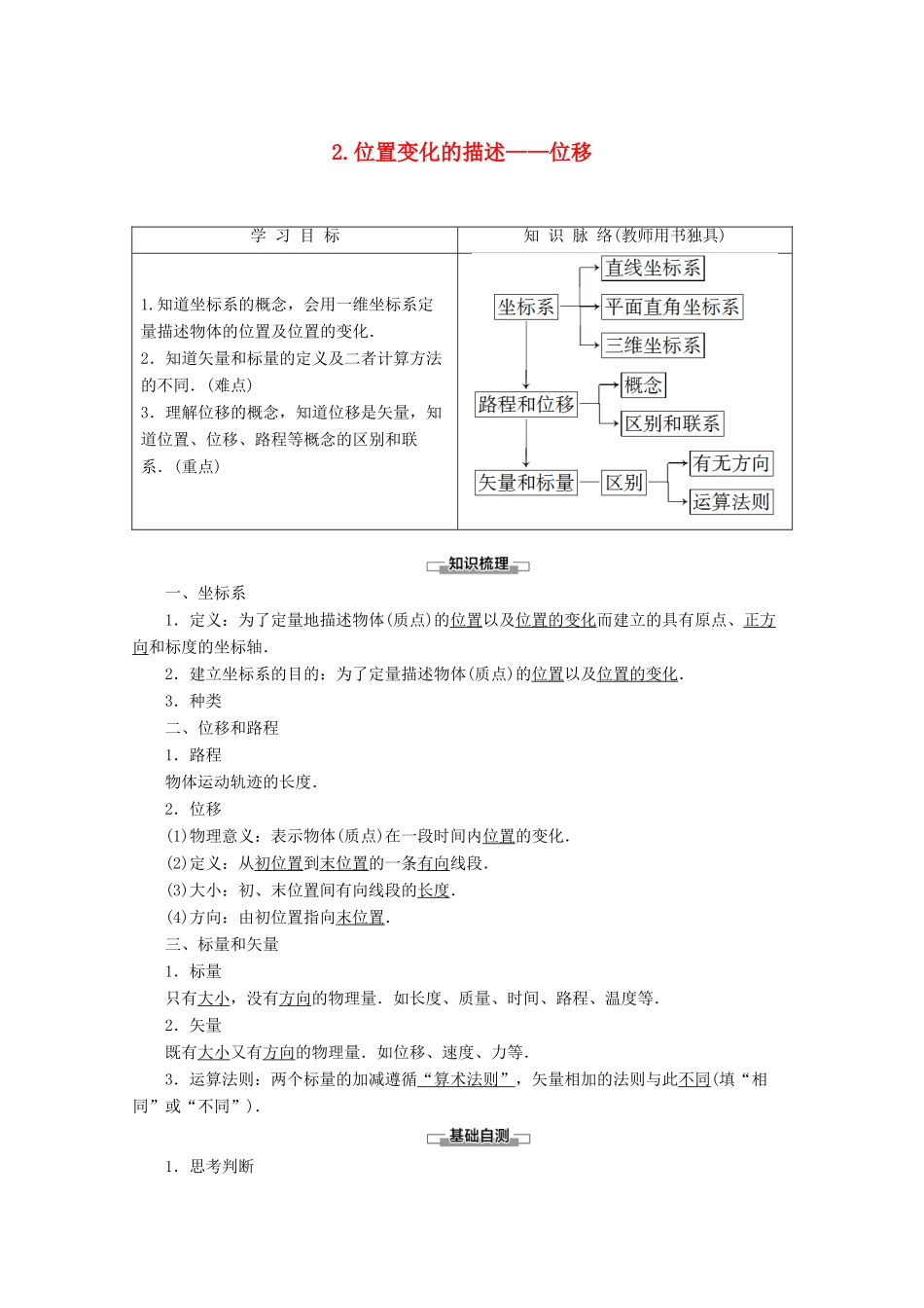 高中物理 第1章 2 位置变化的描述——位移教案 教科版必修1-教科版高一必修1物理教案_第1页