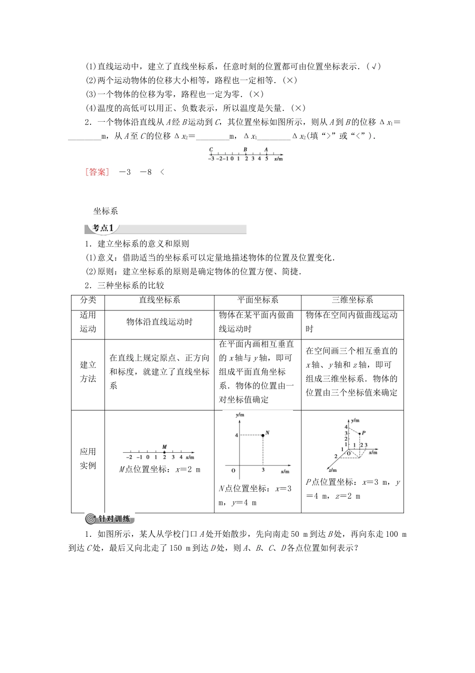 高中物理 第1章 2 位置变化的描述——位移教案 教科版必修1-教科版高一必修1物理教案_第2页