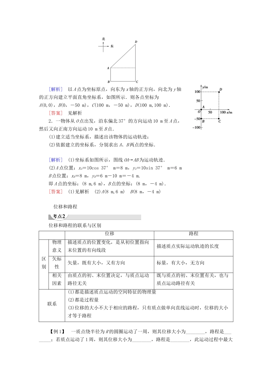 高中物理 第1章 2 位置变化的描述——位移教案 教科版必修1-教科版高一必修1物理教案_第3页