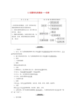 高中物理 第1章 2 位置变化的描述——位移教案 教科版必修1-教科版高一必修1物理教案
