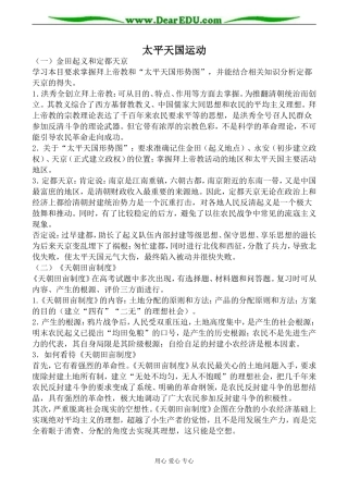 人民版高中历史必修1太平天国运动教案