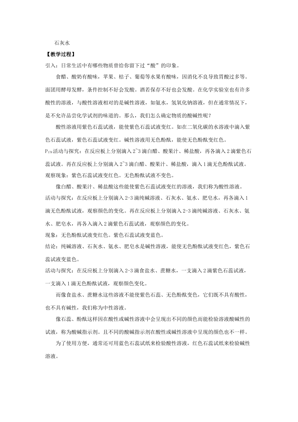 2013年九年级化学全册 7.1 溶液的酸碱性教案 沪教版_第2页