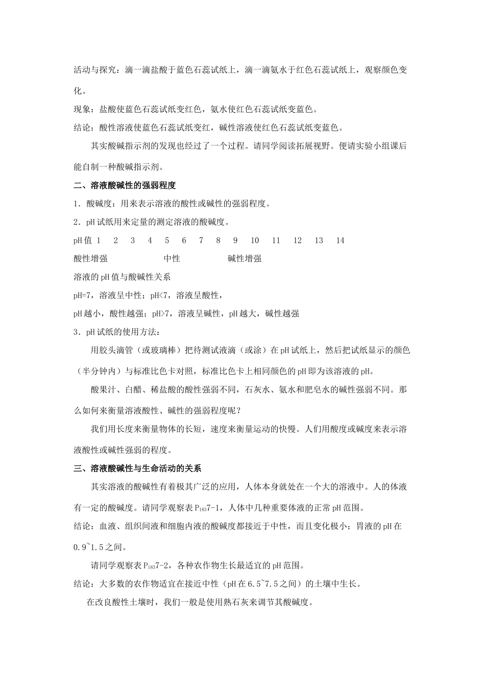 2013年九年级化学全册 7.1 溶液的酸碱性教案 沪教版_第3页