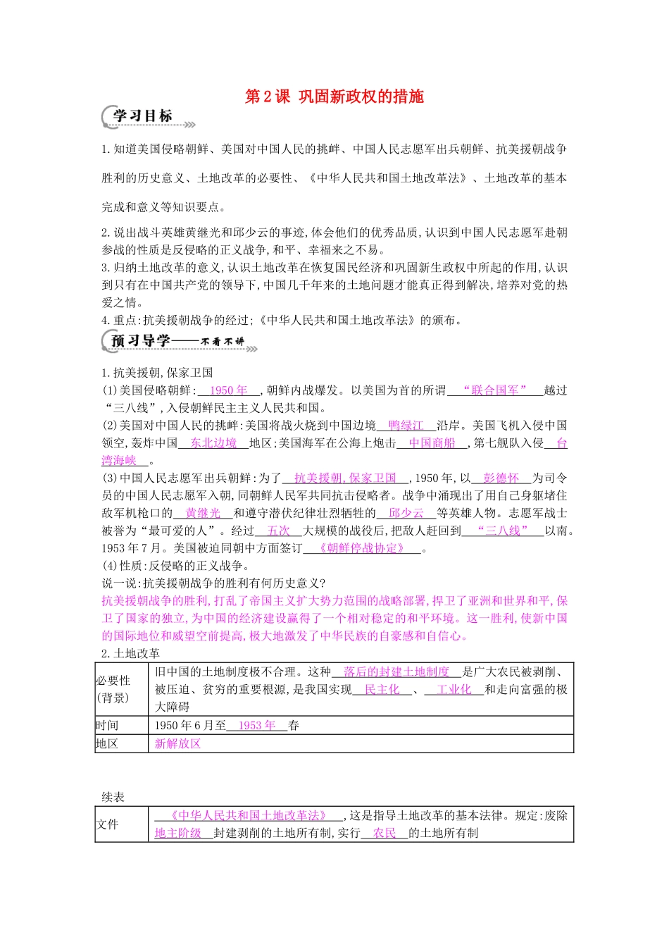 八年级历史下册 第2课《巩固新政权的措施》导学案 中华书局版-中华书局版初中八年级下册历史学案_第1页