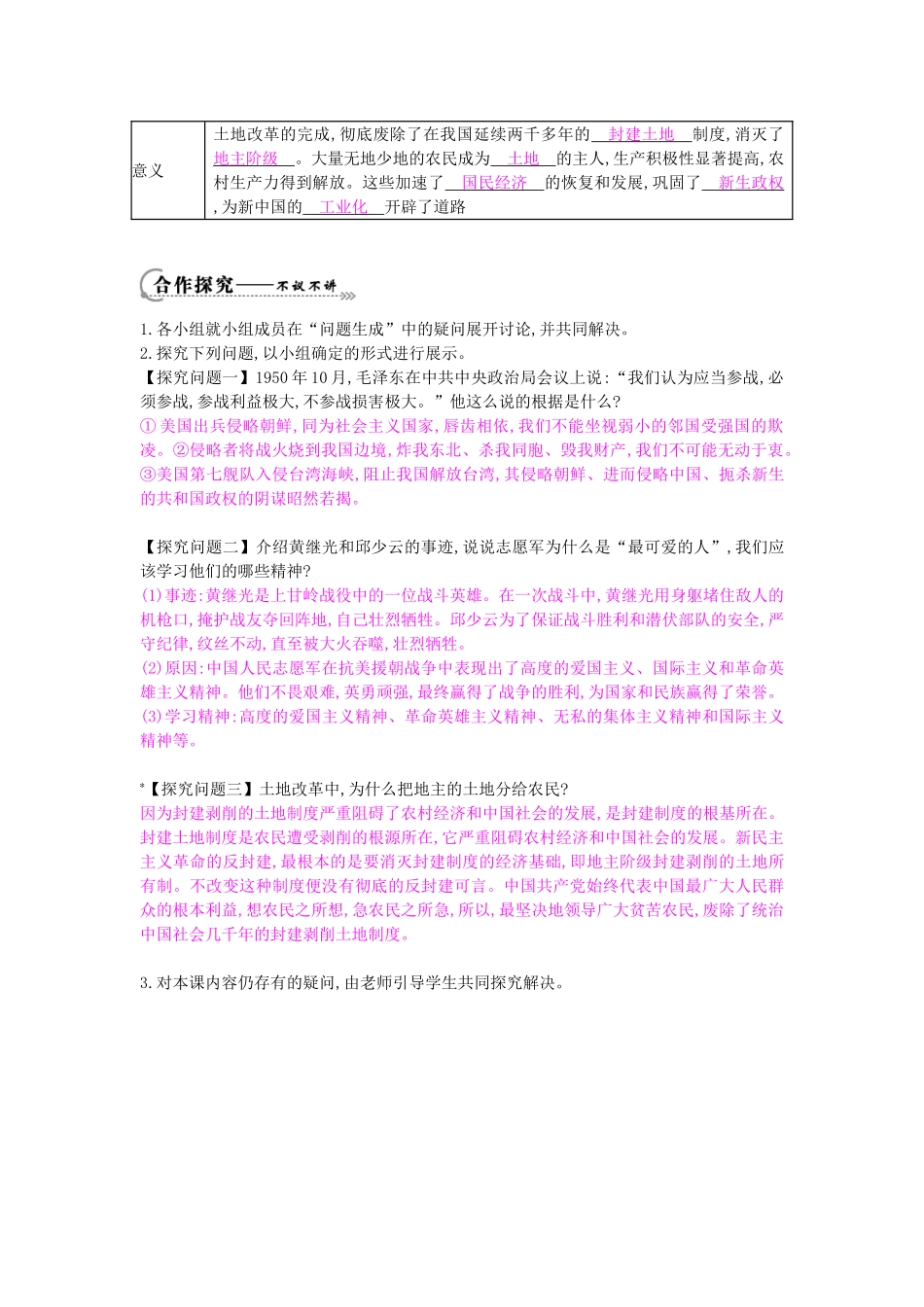 八年级历史下册 第2课《巩固新政权的措施》导学案 中华书局版-中华书局版初中八年级下册历史学案_第2页