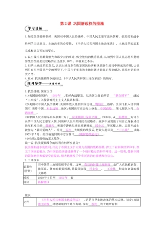 八年级历史下册 第2课《巩固新政权的措施》导学案 中华书局版-中华书局版初中八年级下册历史学案