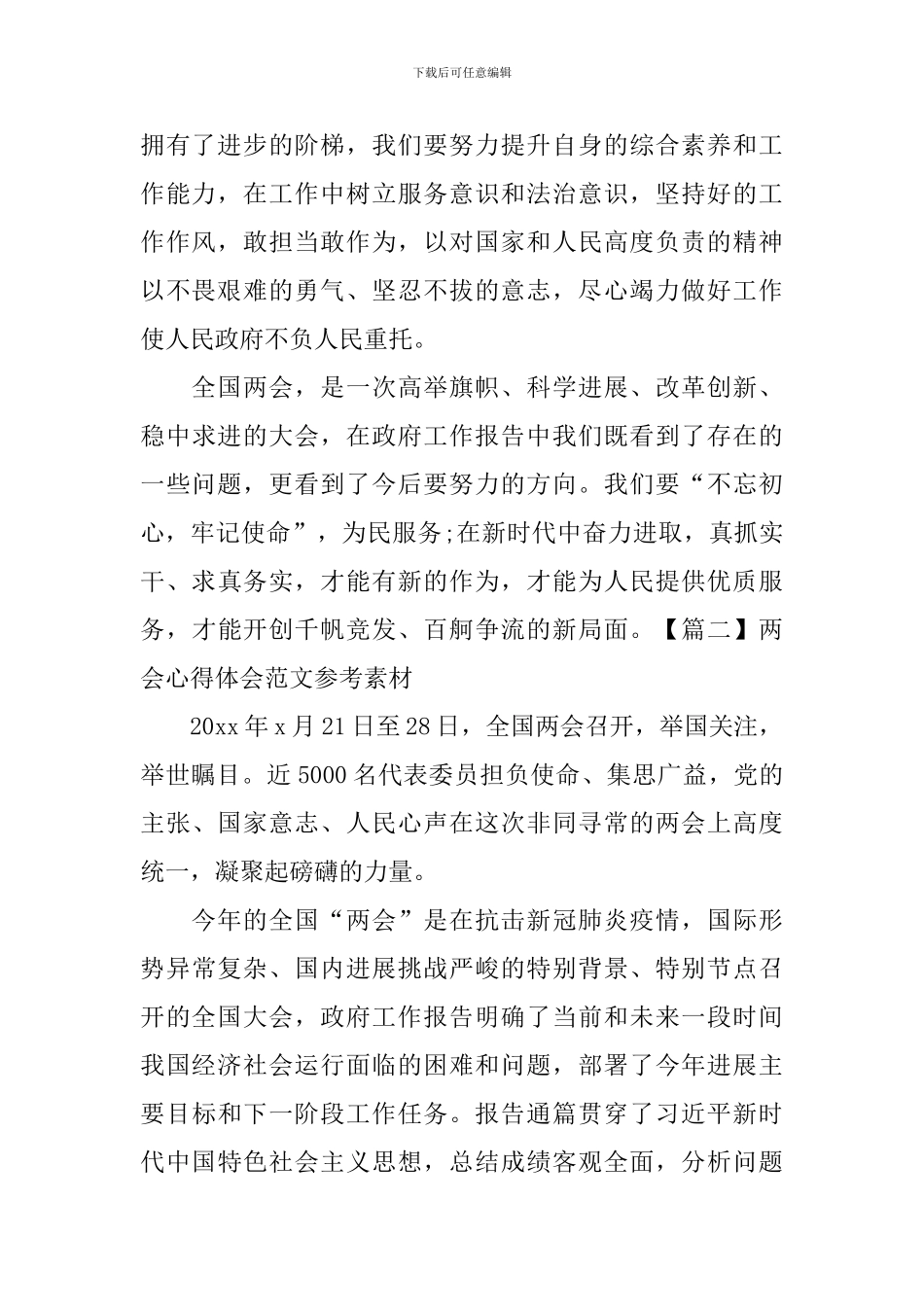 两会心得体会范文参考素材_第2页