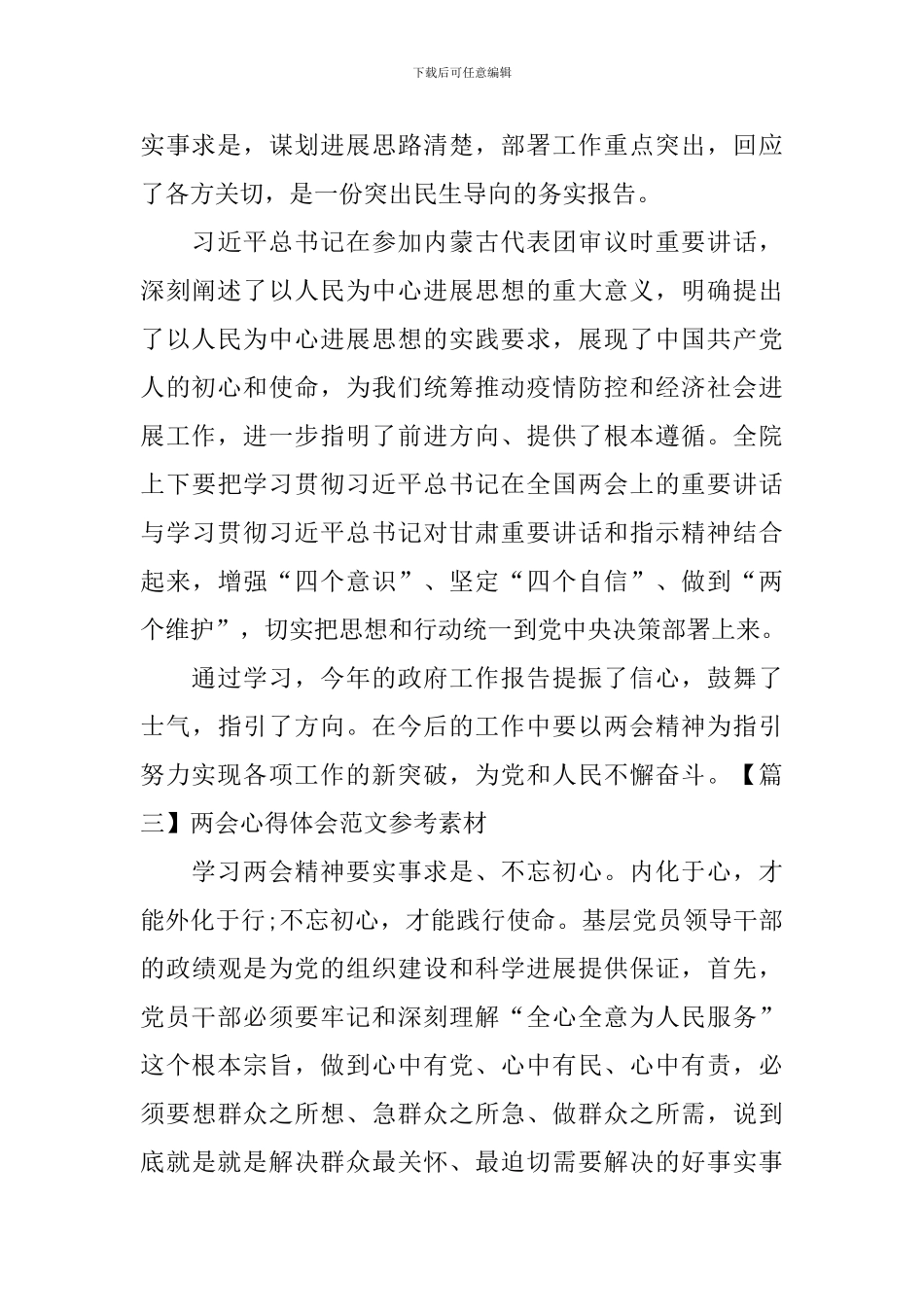 两会心得体会范文参考素材_第3页