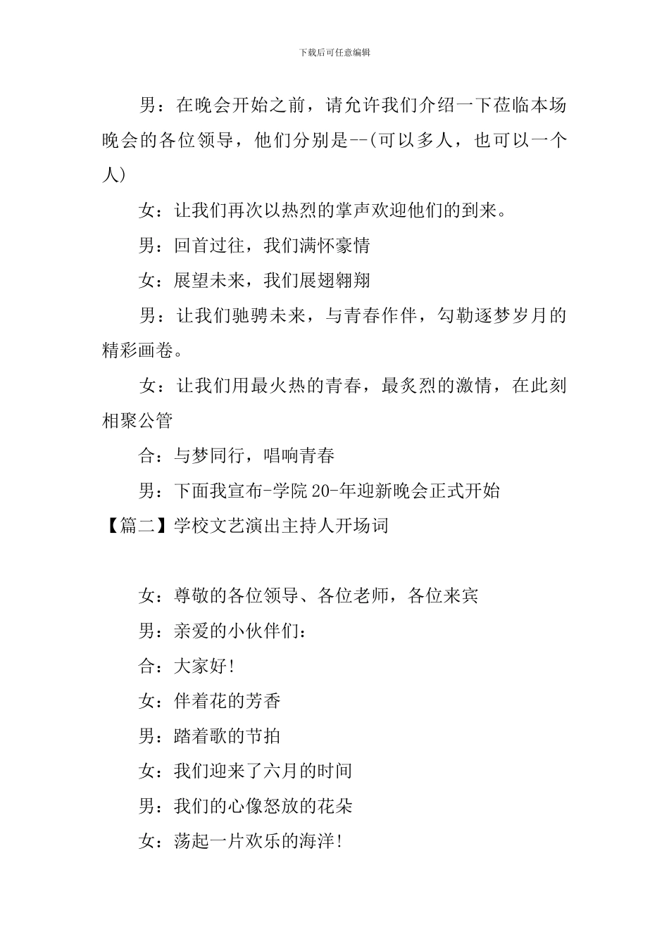 学校文艺演出主持人开场词_第2页