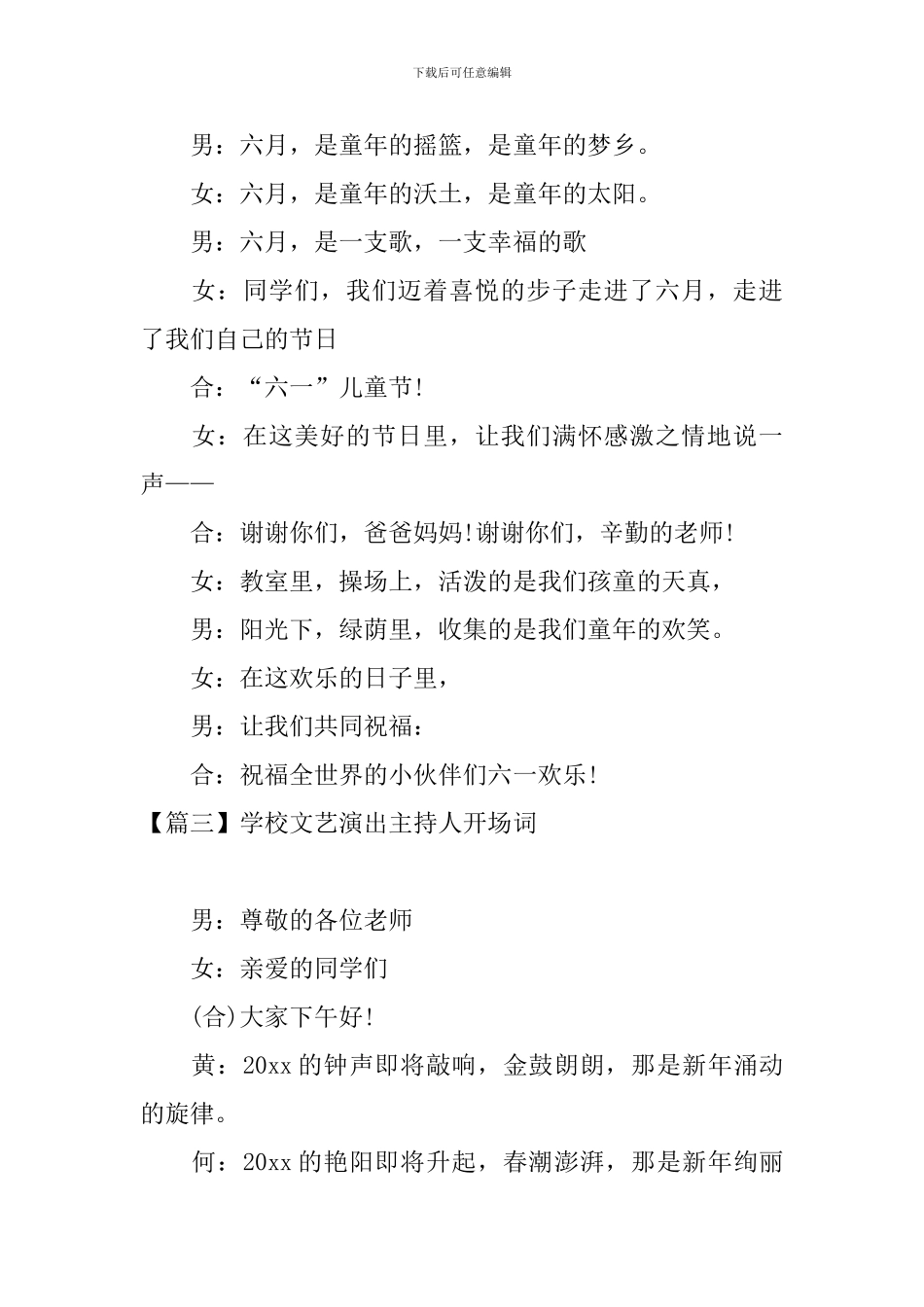 学校文艺演出主持人开场词_第3页