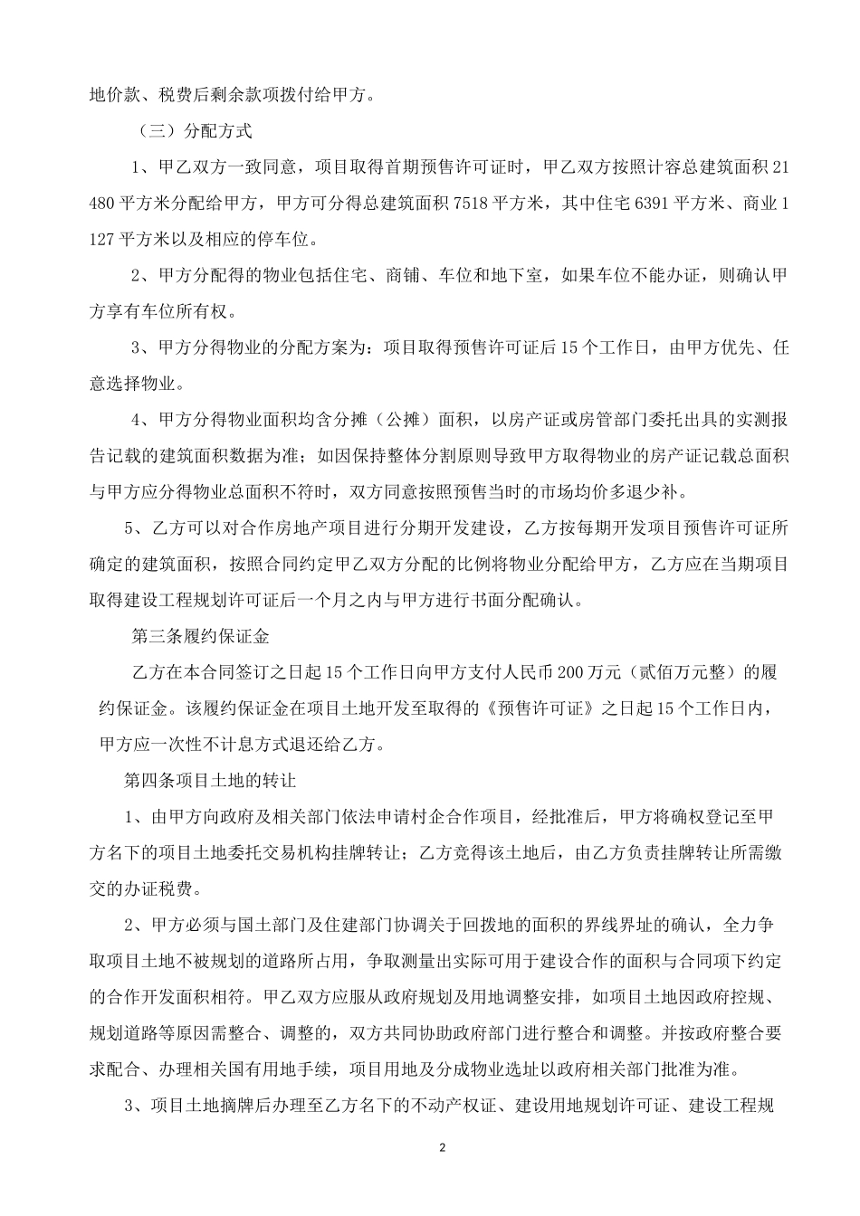 村企合作开发土地项目意向书-惠州市公共资源交易中心惠阳分中心土地_第2页