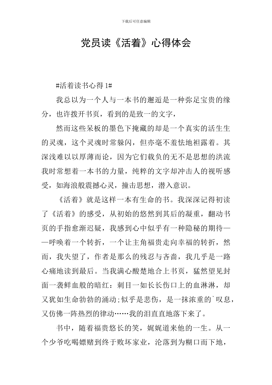 党员读《活着》心得体会_第1页