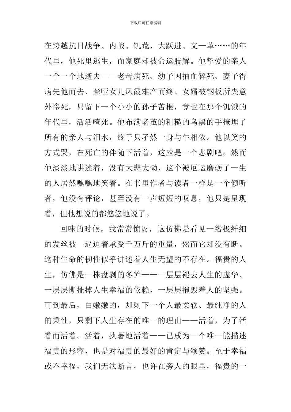 党员读《活着》心得体会_第2页