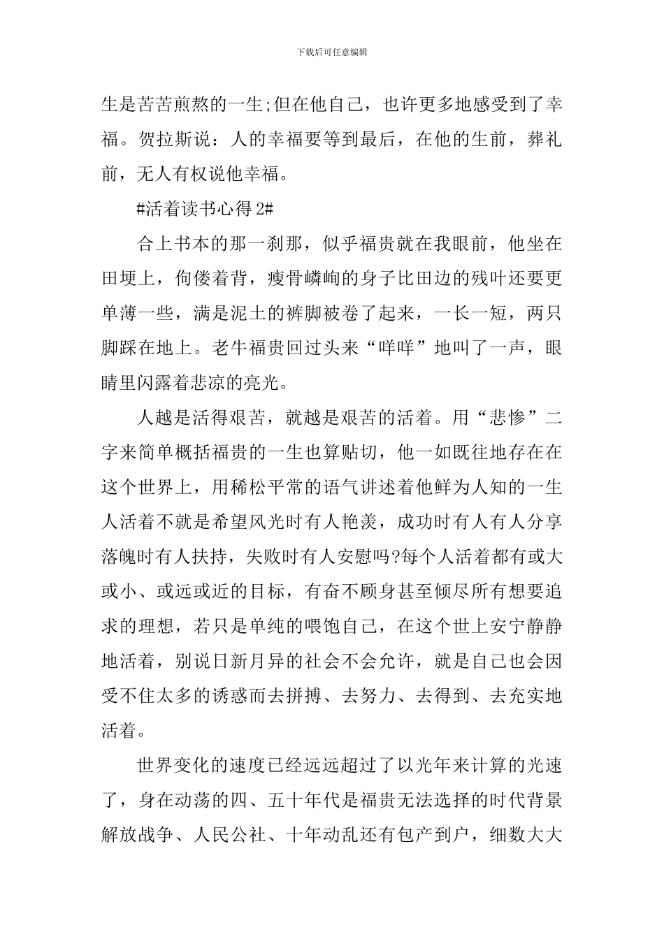 党员读《活着》心得体会_第3页