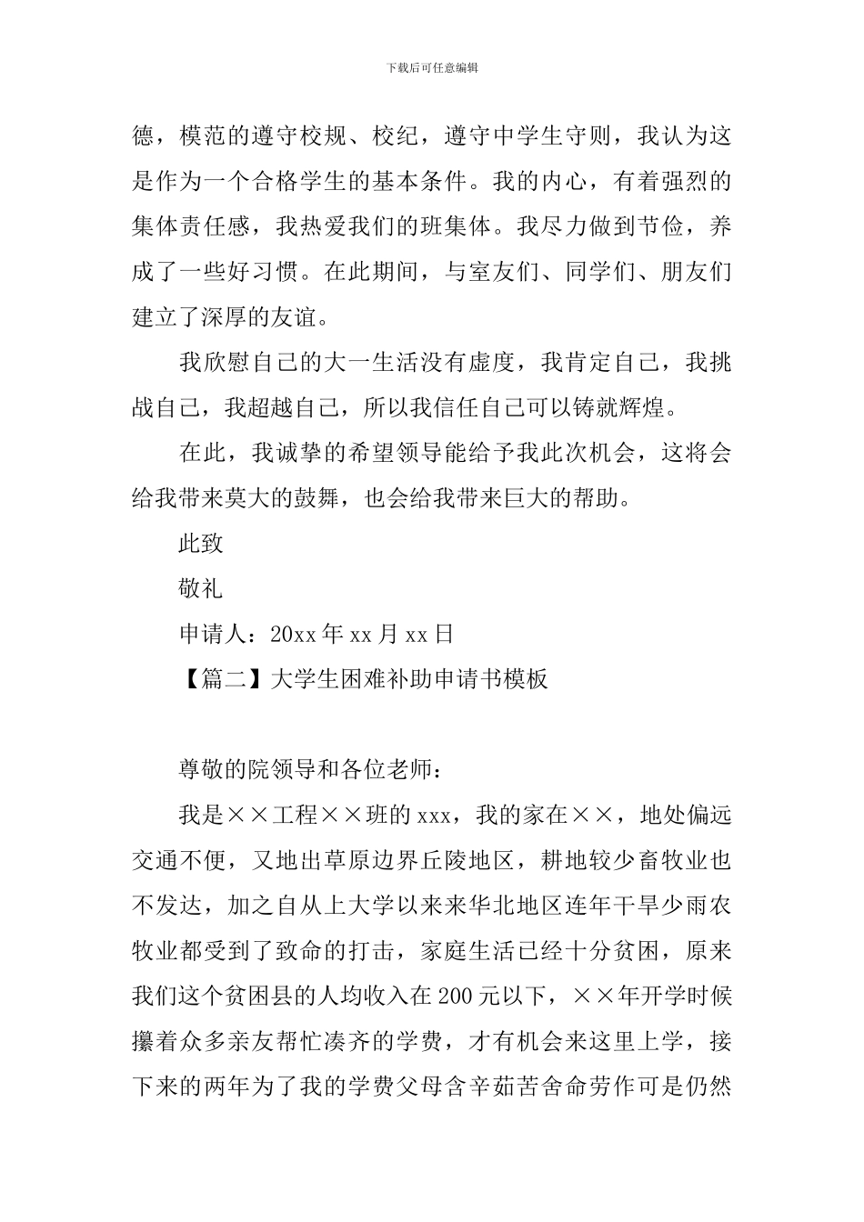 大学生困难补助申请书模板_第2页