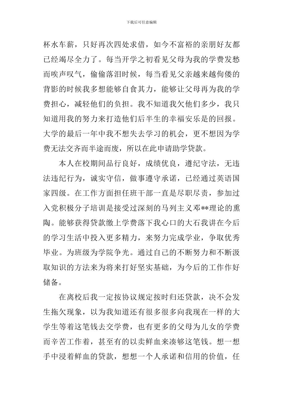 大学生困难补助申请书模板_第3页
