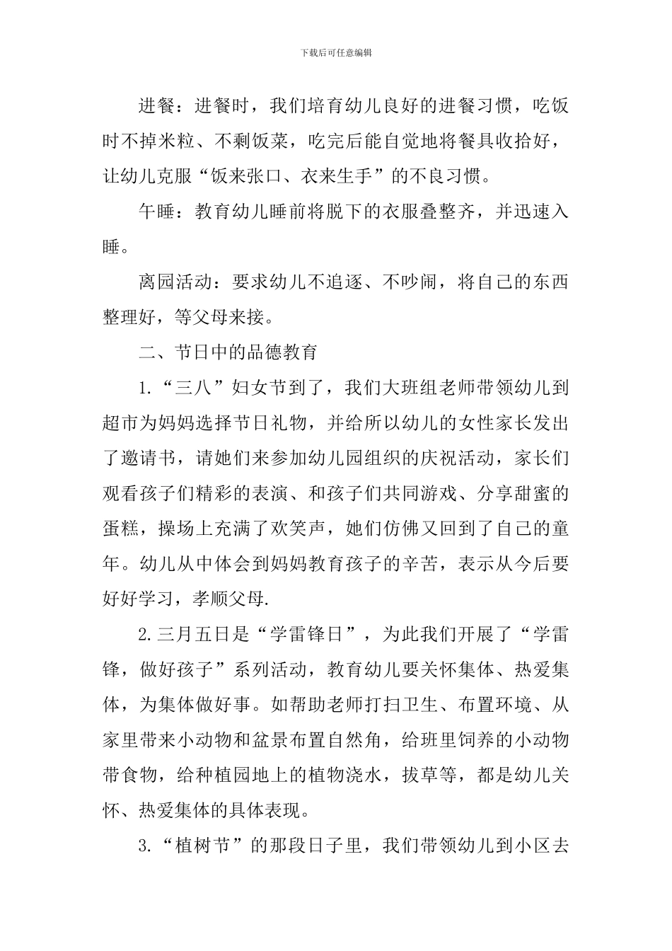 2024保育员大班个人工作心得体会_第2页