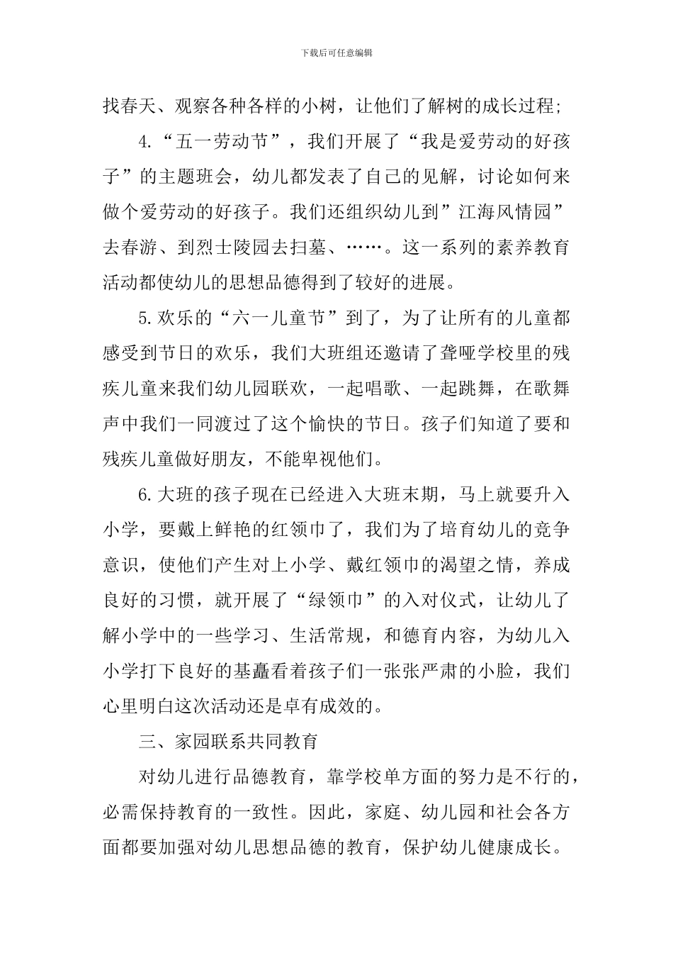 2024保育员大班个人工作心得体会_第3页