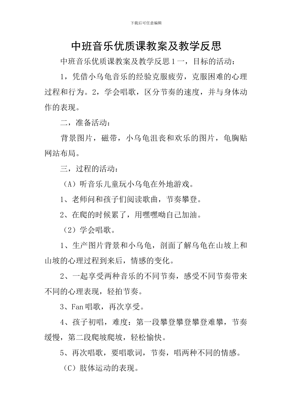 中班音乐优质课教案及教学反思_第1页