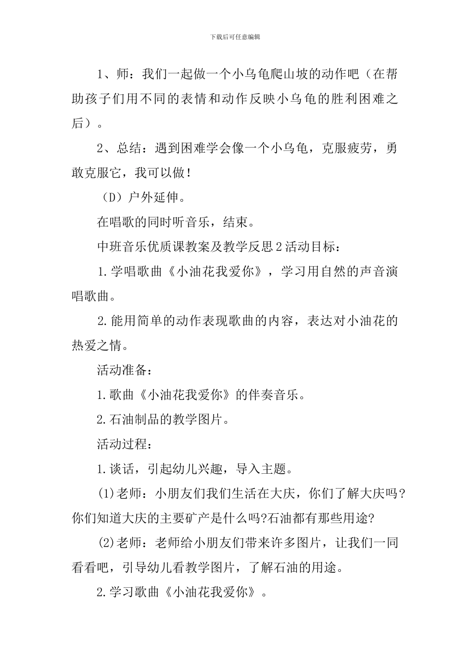 中班音乐优质课教案及教学反思_第2页