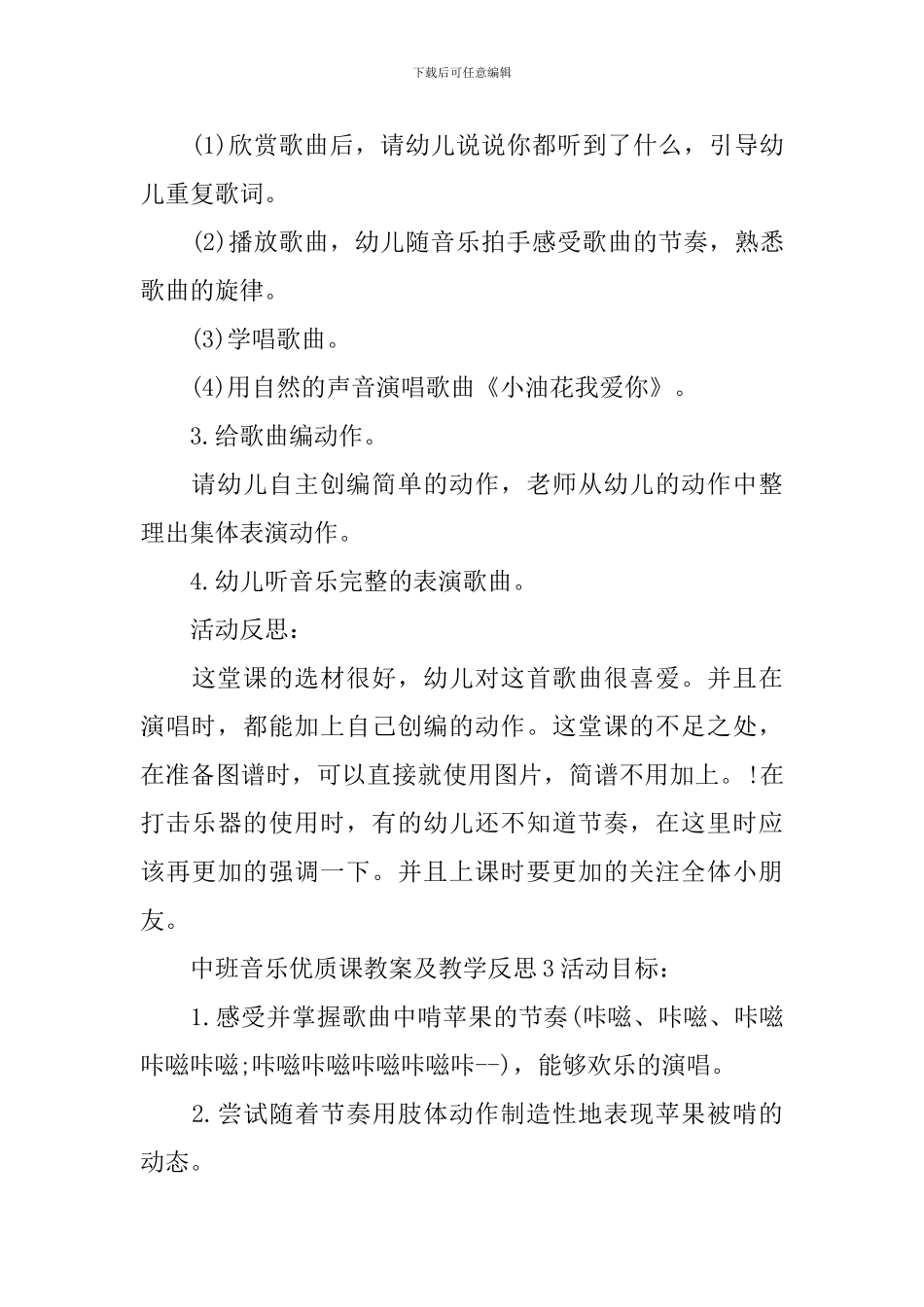 中班音乐优质课教案及教学反思_第3页