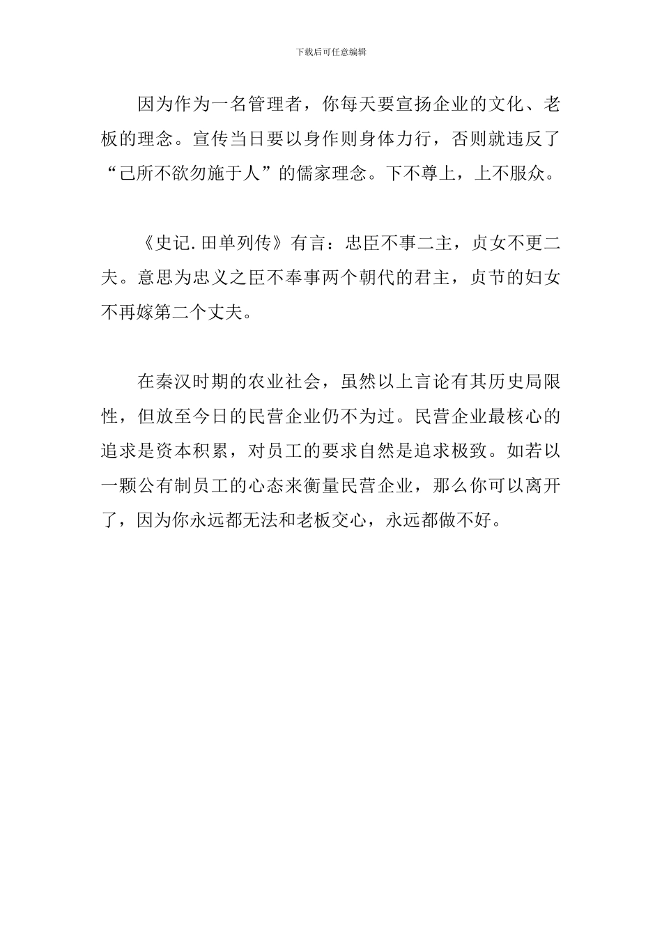 《商君书.农战》学习心得体会_第2页