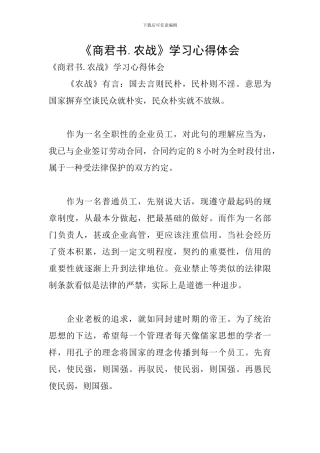 《商君书.农战》学习心得体会