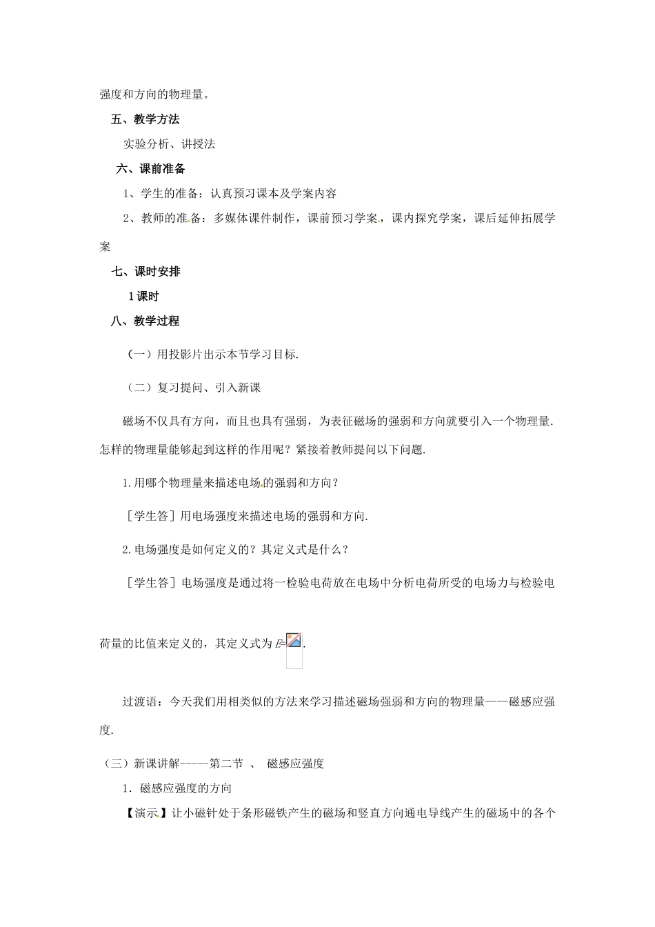 山东省郯城第三中学高三物理一轮复习《3.2 磁感应强度》教案_第2页