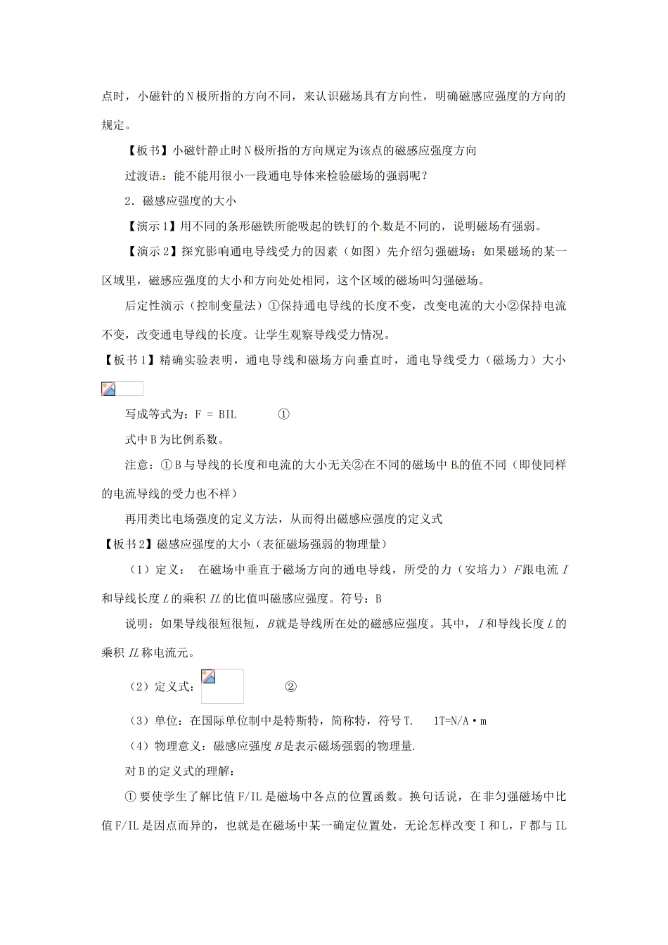 山东省郯城第三中学高三物理一轮复习《3.2 磁感应强度》教案_第3页