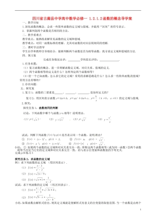 四川省古蔺县中学高中数学 1.2.1.2函数的概念导学案 新人教A版必修1
