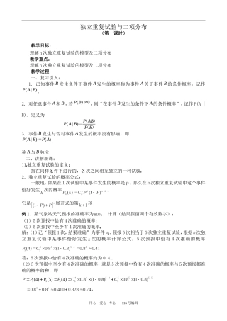 数学苏教版选修2-3 独立重复试验与二项分布 第1课时