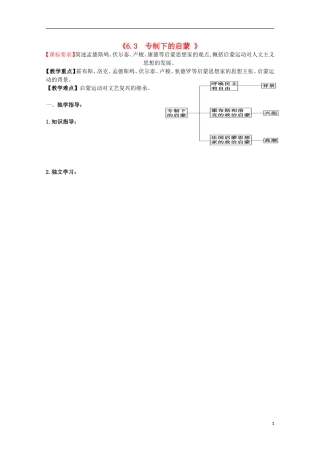 重庆市江津五中高中历史《6.3 专制下的启蒙》教案 人民版必修3