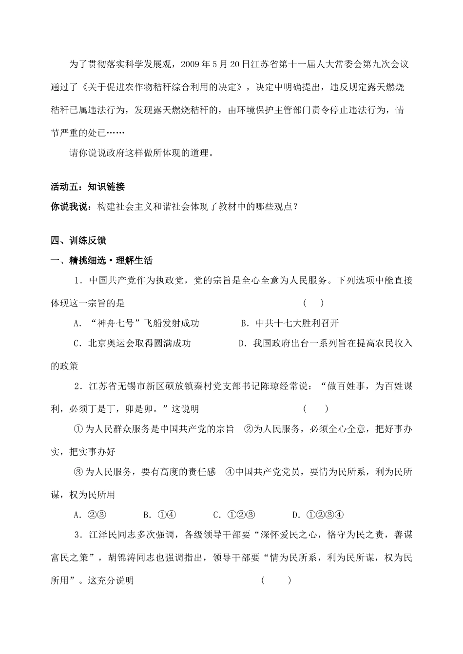 九年级政治全册 8.2 科学的行动指南导学案 苏教版_第2页