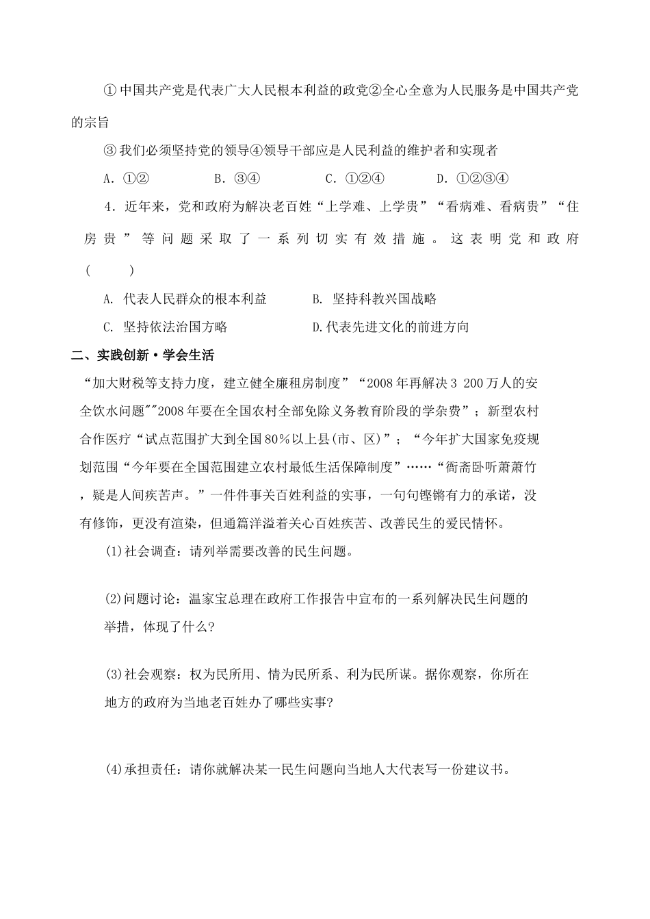 九年级政治全册 8.2 科学的行动指南导学案 苏教版_第3页