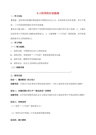 九年级政治全册 8.2 科学的行动指南导学案 苏教版