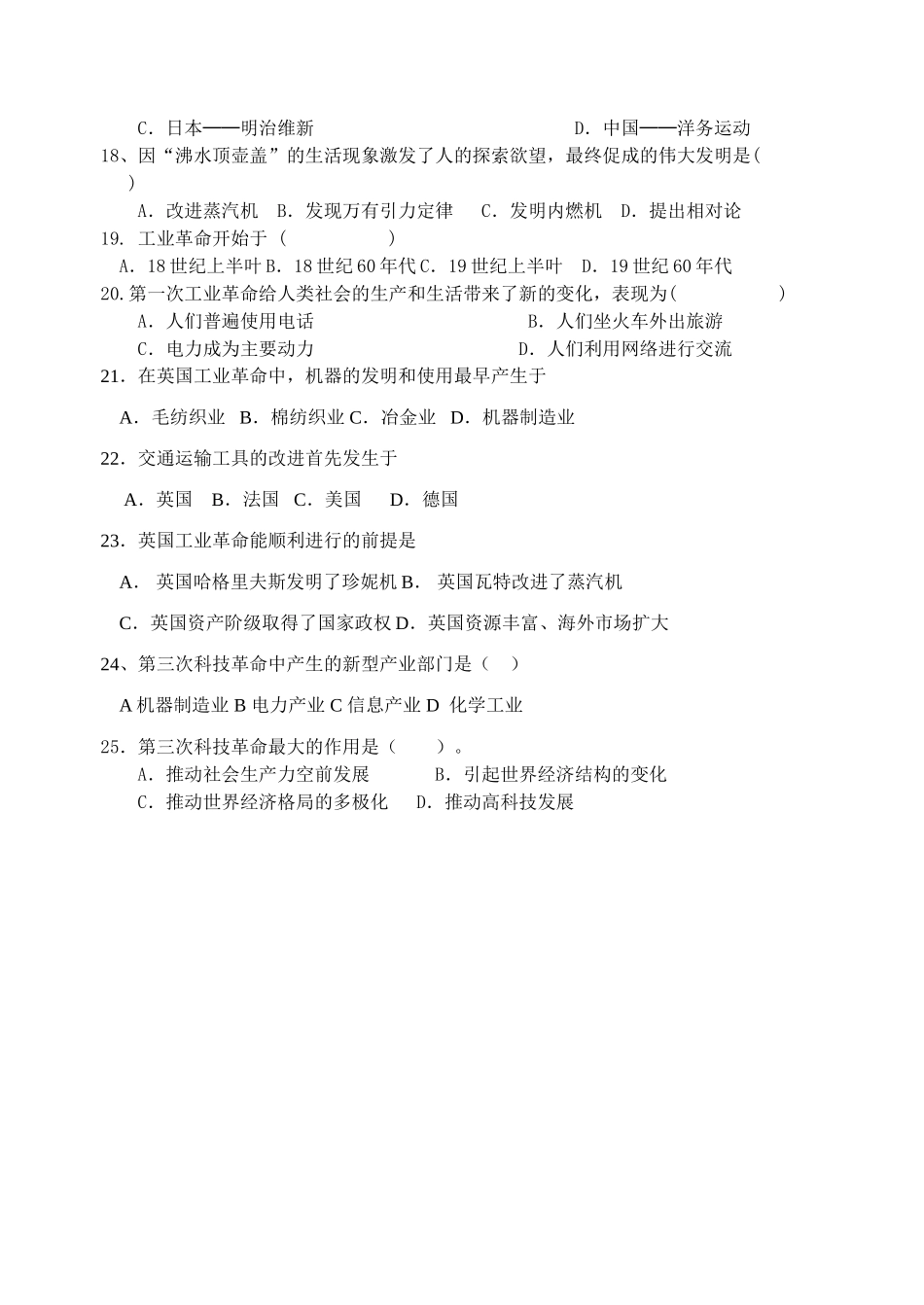 九年级历史上册 三次科技革命复习案 人教新课标版_第3页