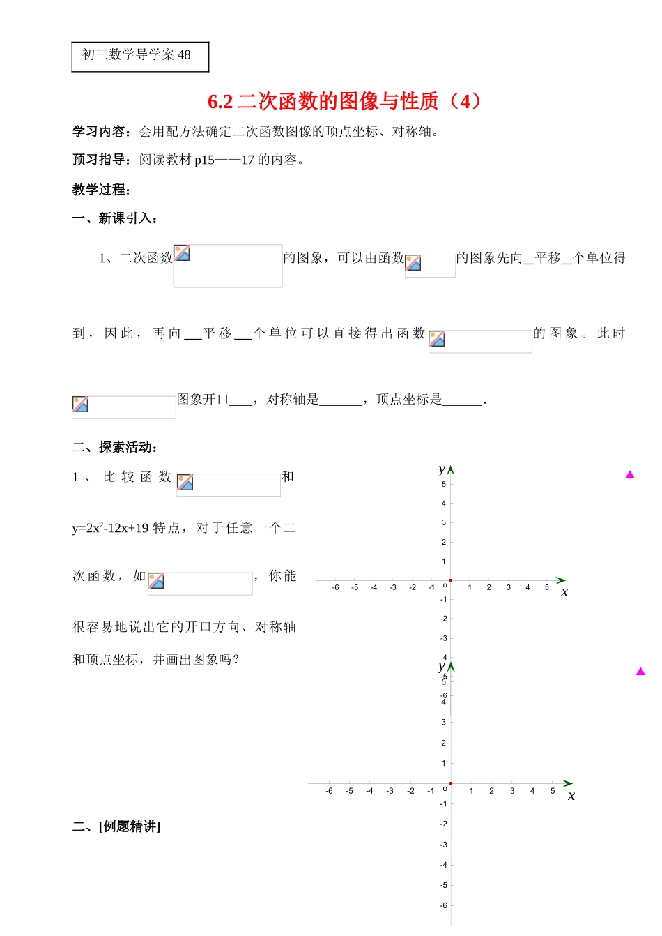 二次函数的图像与性质（4）_第1页