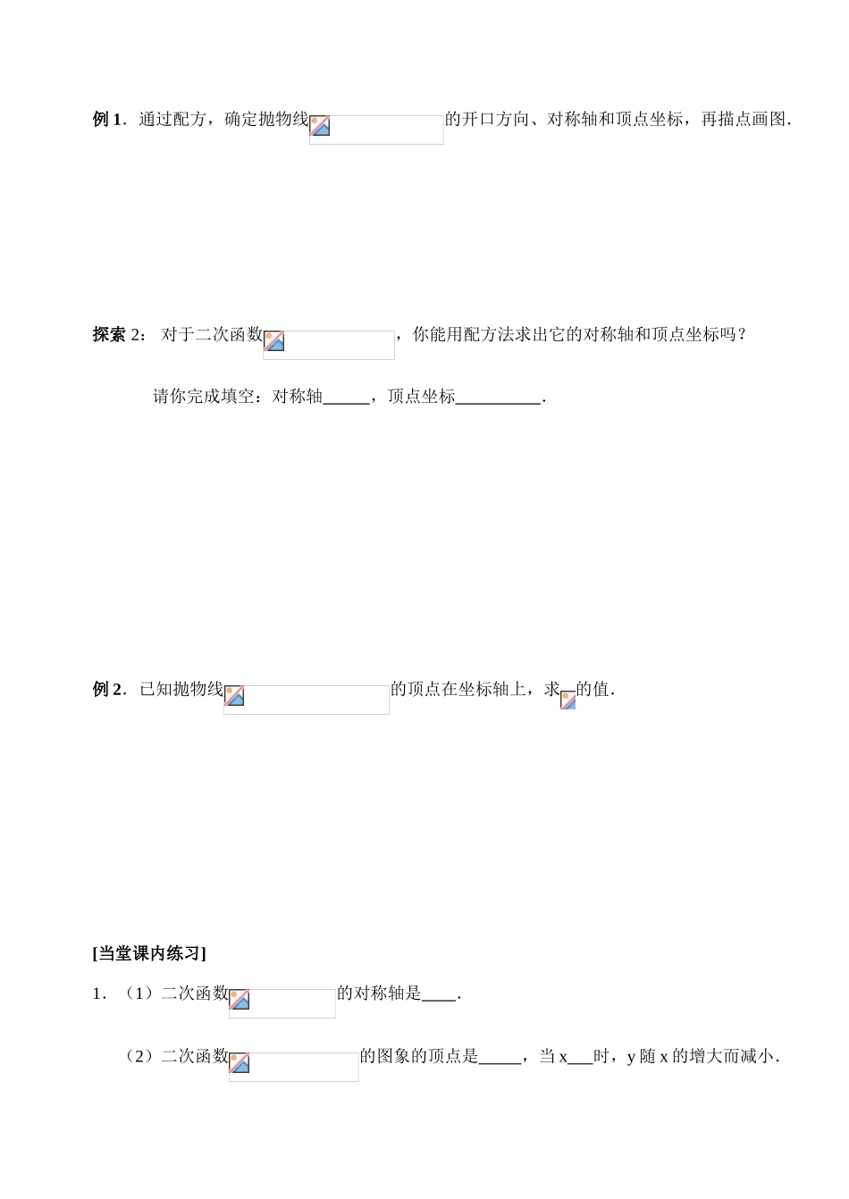 二次函数的图像与性质（4）_第2页