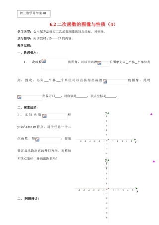 二次函数的图像与性质（4）